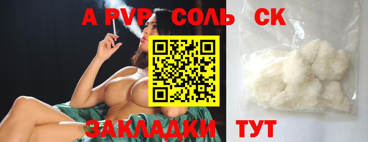 APVP кристаллы Искитим