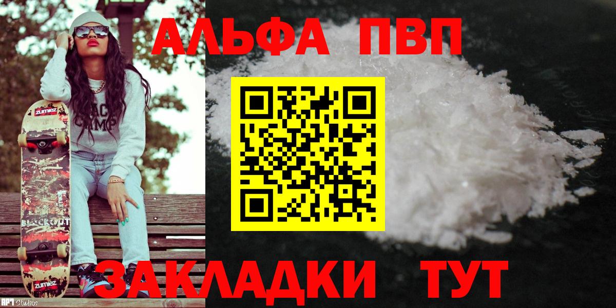 Alfa_PVP  A-PVP крисы CK  APVP Соль  Искитим  Вход с VPN  APVP Соль 