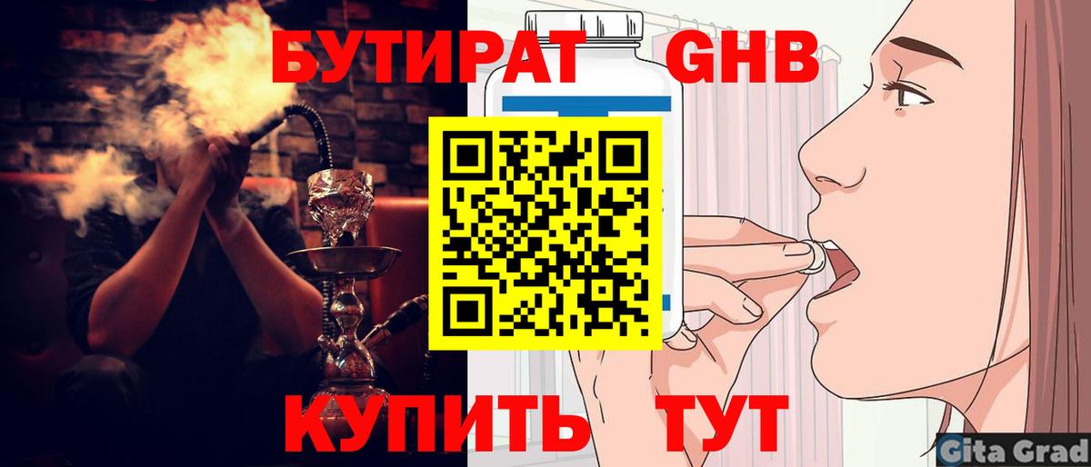БУТИРАТ жидкий экстази Искитим
