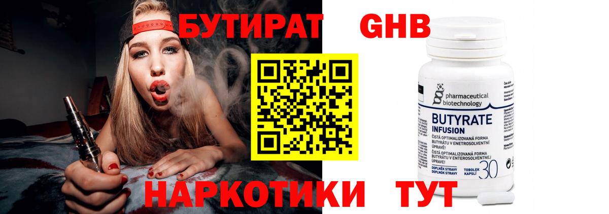 Бутират  Вход с VPN  Искитим  Бутират бутандиол 