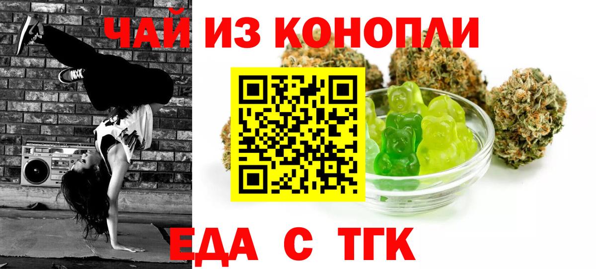 Искитим  Еда ТГК марихуана  Вход с VPN 