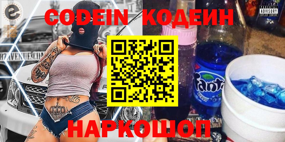 Codein Purple Drank  Кодеин Purple Drank  Искитим  Вход с VPN 