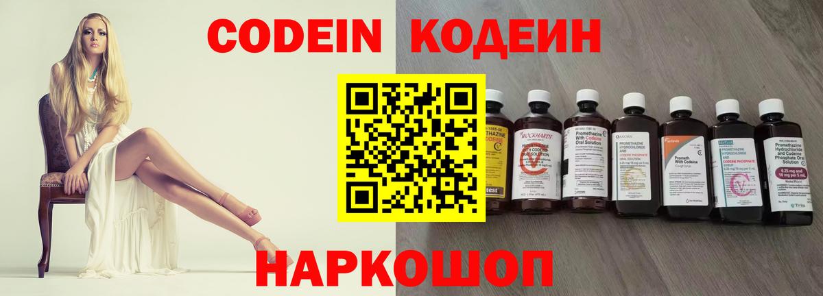 Кодеиновый сироп Lean напиток Lean (лин) Искитим