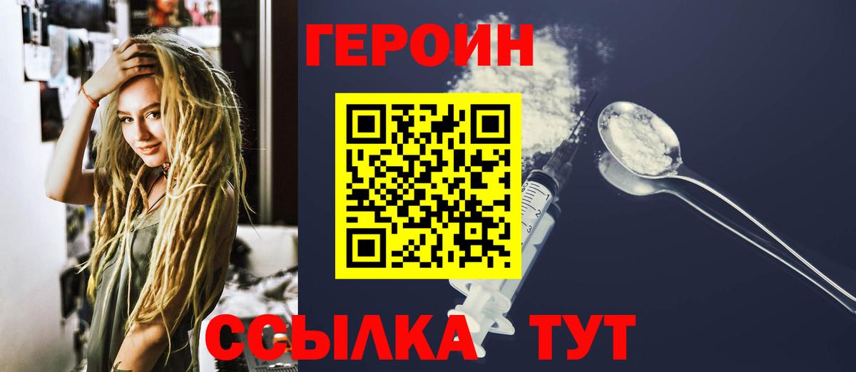 Искитим  Героин хмурый  Вход с VPN 