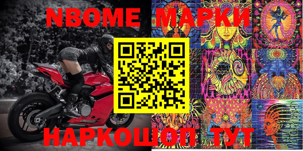 Марки NBOMe 1,8мг  Марки NBOMe 1,8мг  Вход с VPN  Марки NBOMe  Искитим 